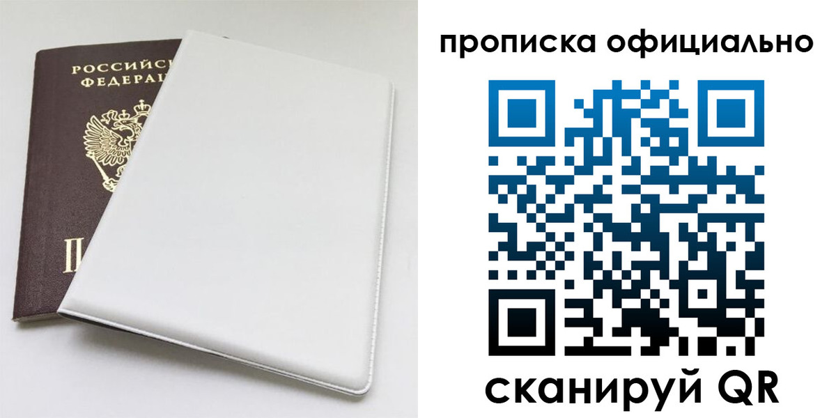 прописка в Агиделе