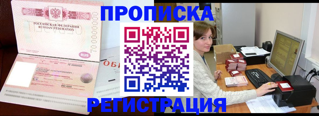 прописка регистрация в Агиделе