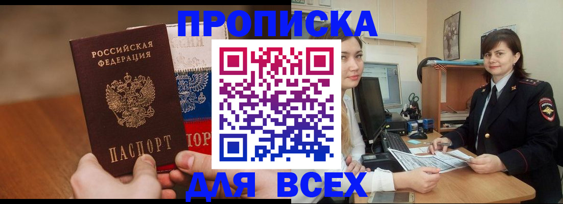 прописка гарантия в Агиделе