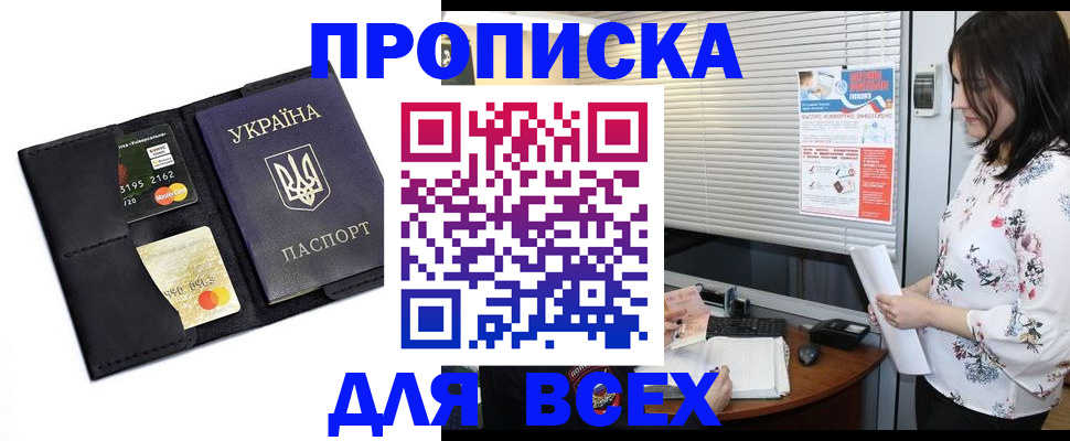 прописка для работы в Агиделе
