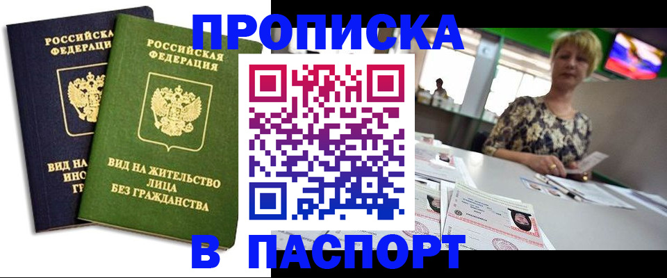 временная регистрация законно в Агиделе